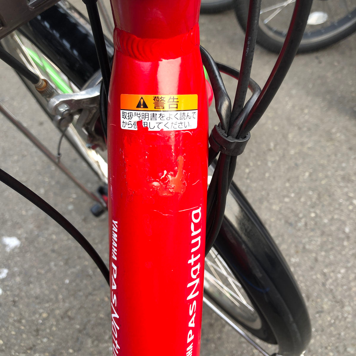 ヤマハ PAS ナチュラ スーパー レッド 24インチ YV095 【中古車】