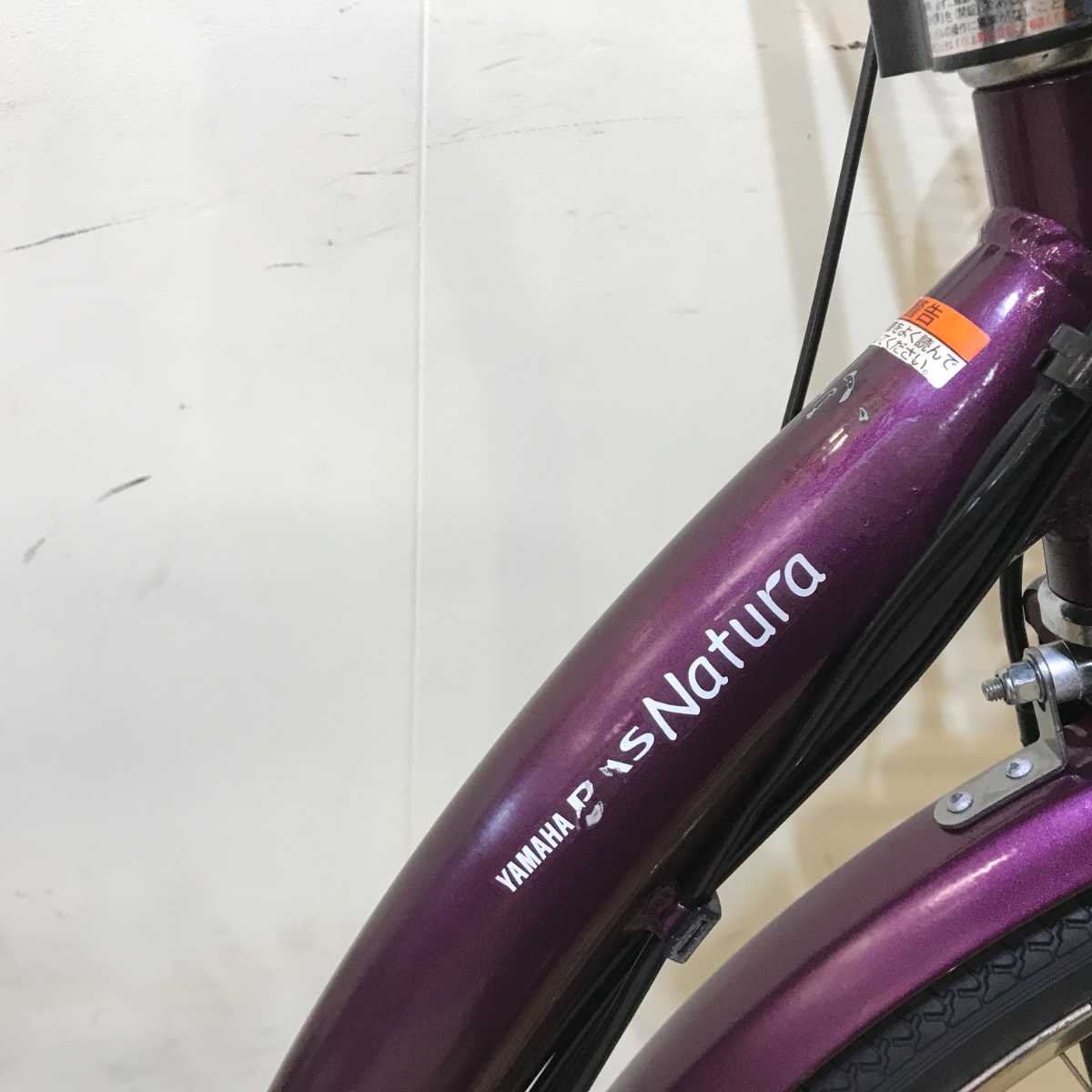 ヤマハ PAS ナチュラ L DX パープル 26インチ KR068 【中古車】
