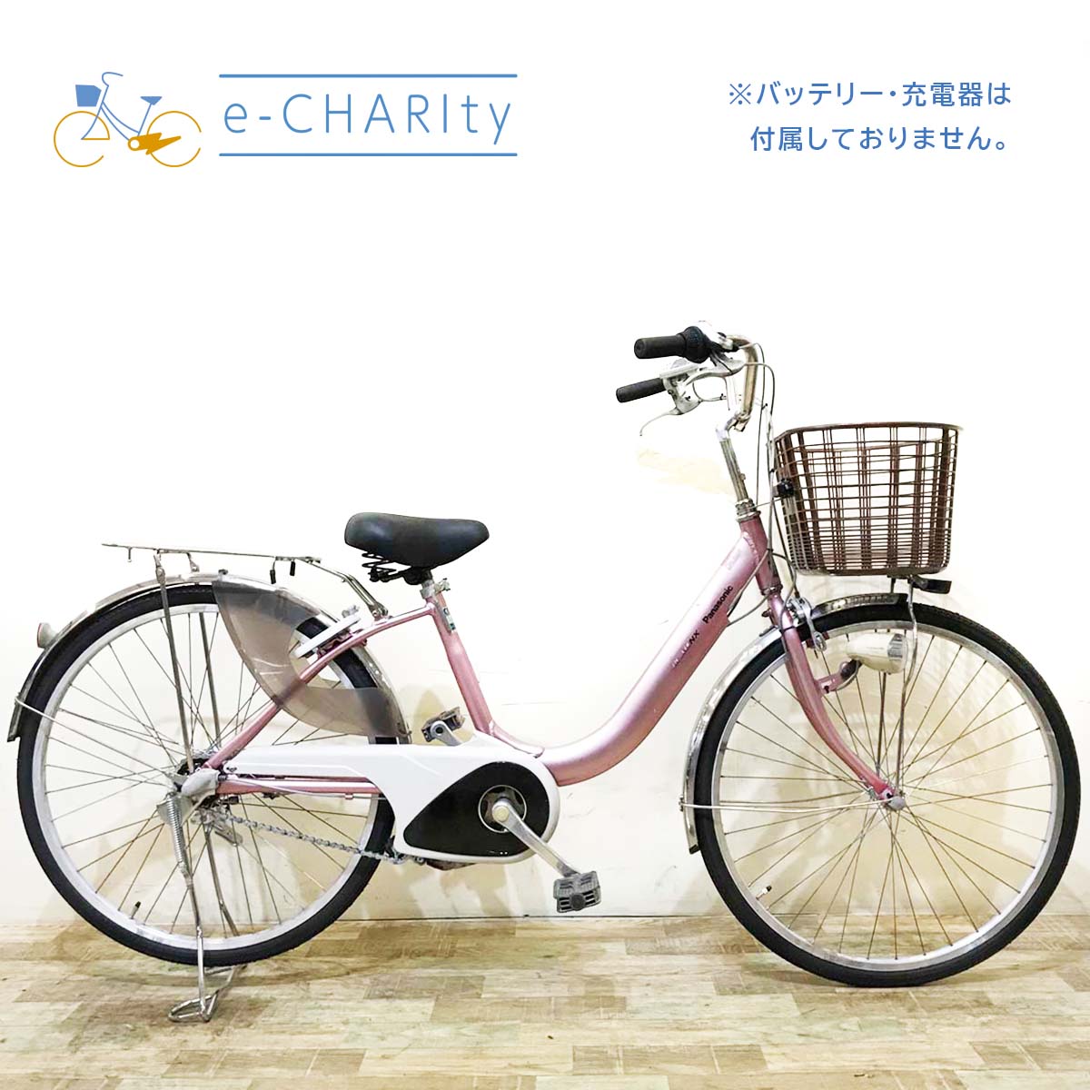 【バッテリー・充電器無し】パナソニック ビビ NX ピンク 26インチ KW095 【中古車】