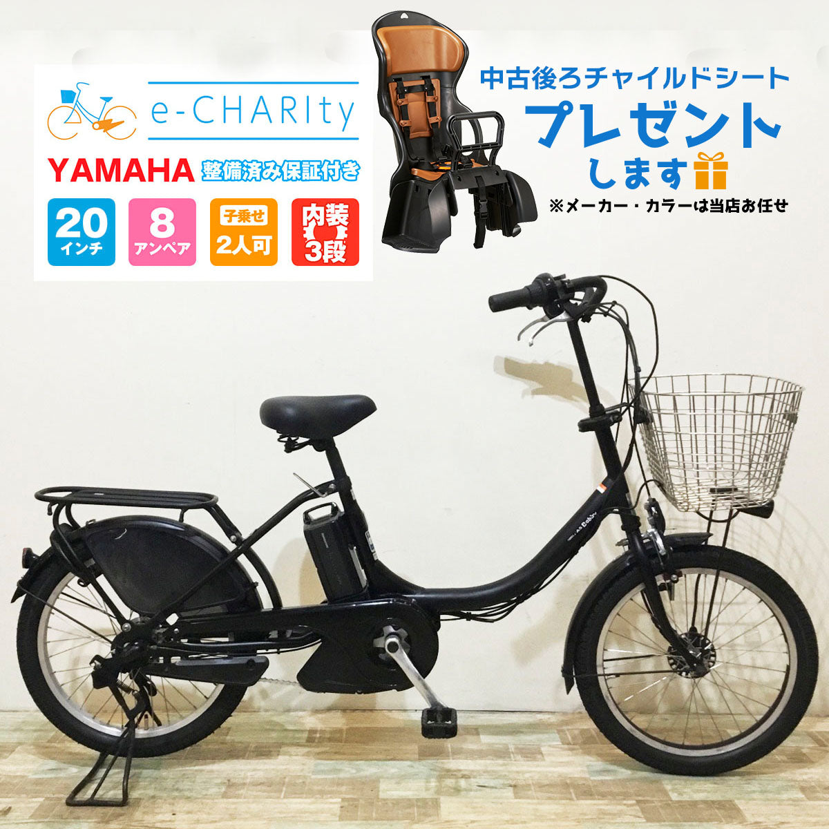 大阪・兵庫・京都限定】電動自転車【中古車】ヤマハ PAS バビー マット