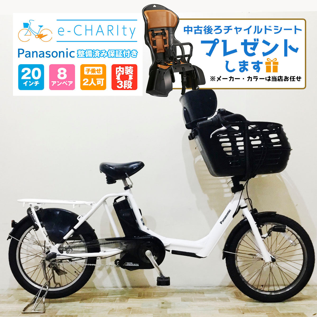 大阪・兵庫・京都限定】電動自転車【中古車】パナソニック ギュット