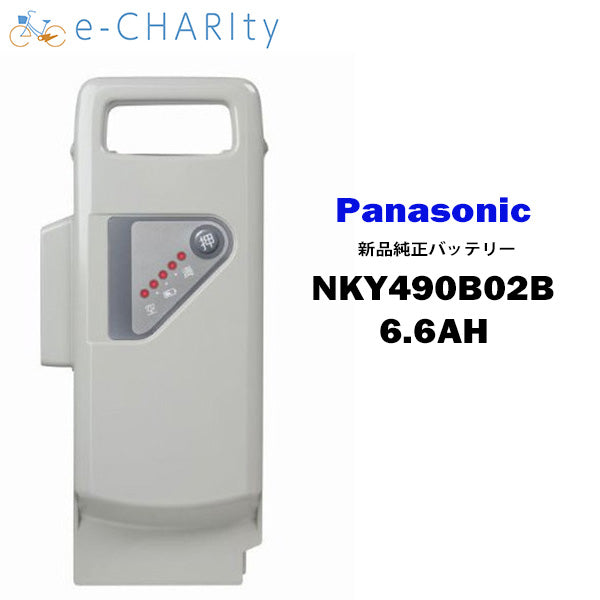 【全国送料無料】【 新品 】 NKY490B02B リチウムイオン バッテリー 25.2V-6.6Ah パナソニック Panasonic スペアバッテリー 電動自転車 / 電動アシスト自転車 用