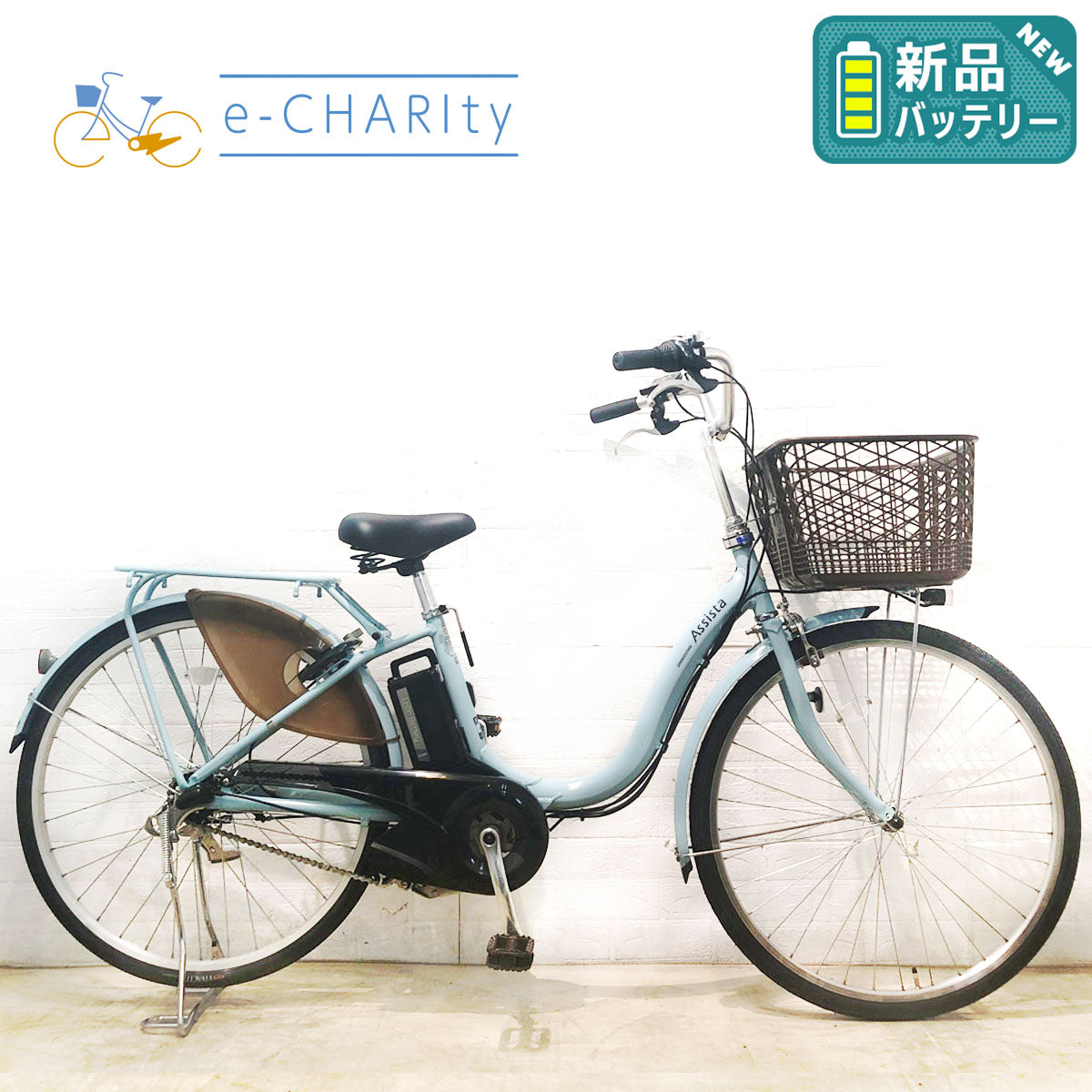 中古電動自転車 新品バッテリー ブリヂストン アシスタ ベーシック