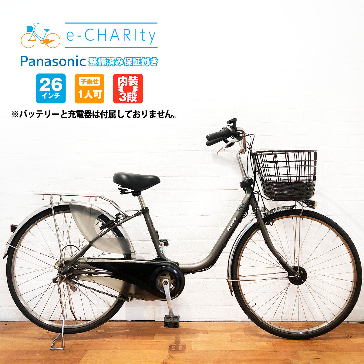 【関東 対象エリア 送料無料】電動自転車【バッテリー・充電器無し】【中古車】2020年モデル BE-1ELD63 パナソニック ビビ DX グレー  YH012A