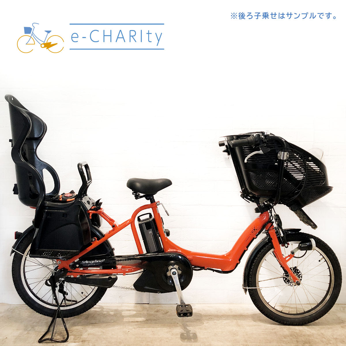 ブリヂストン アンジェリーノ プティット e オレンジ 20インチ YN078【中古車】 – e-charity