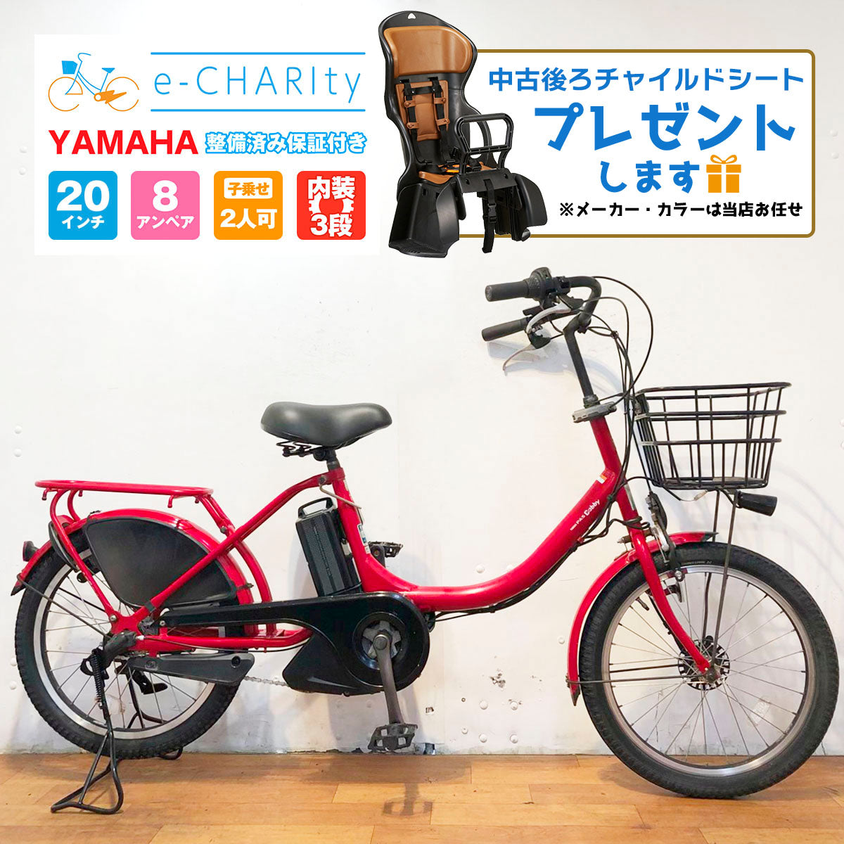 東京・神奈川限定販売】電動自転車【中古車】ヤマハ PAS バビー レッド