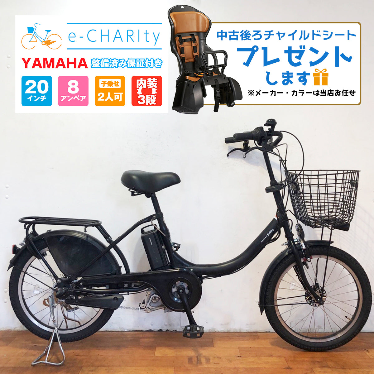 東京・神奈川限定販売】電動自転車【中古車】ヤマハ PAS バビー マット