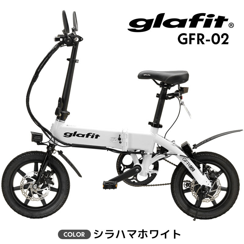 glafit GFR-02 通常モデル【新車アウトレット21%off】電動バイク 一般原動機付自転車 ※通販限定