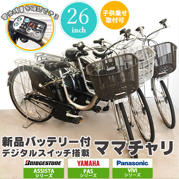 ブリヂストンYAMAHA電動自転車26インチ