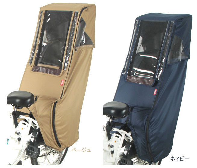 【オプション】Dstyle 02 スウィートレインカバー 後ろ子供乗せ用
