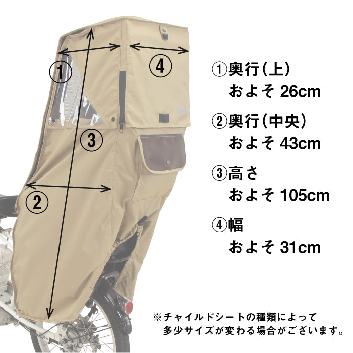 【オプション】Dstyle 02 スウィートレインカバー 後ろ子供乗せ用