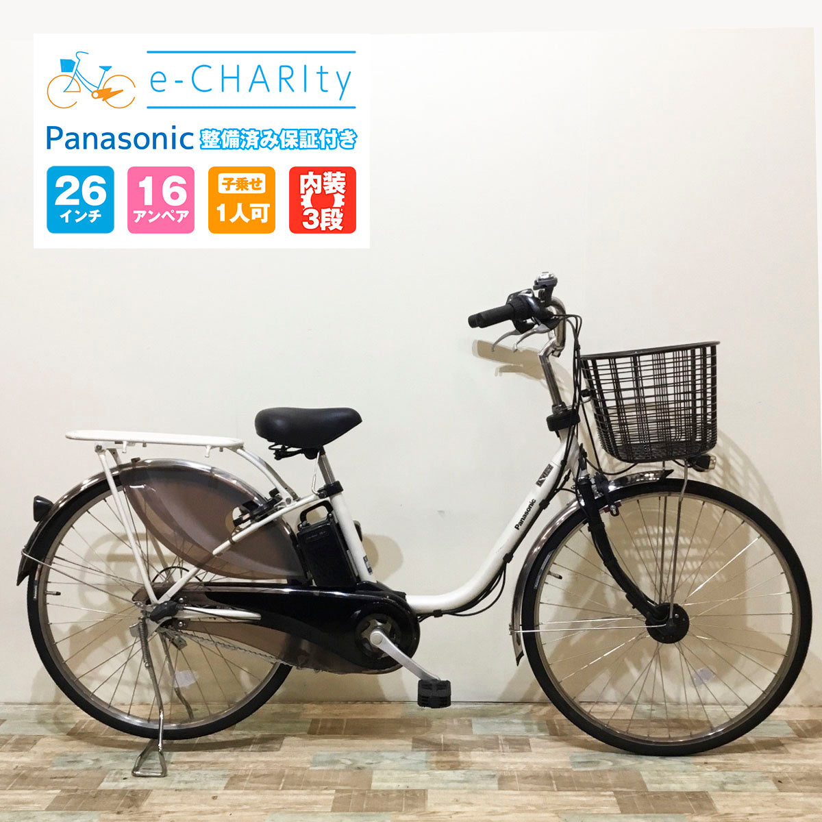 電動自転車【中古車】パナソニック ビビ DX ホワイト KT106 – e-charity