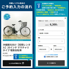画像をギャラリービューアに読み込む, 沖縄観光向け【短期レンタル】子供乗せタイプ（前子乗せ） 電動自転車
