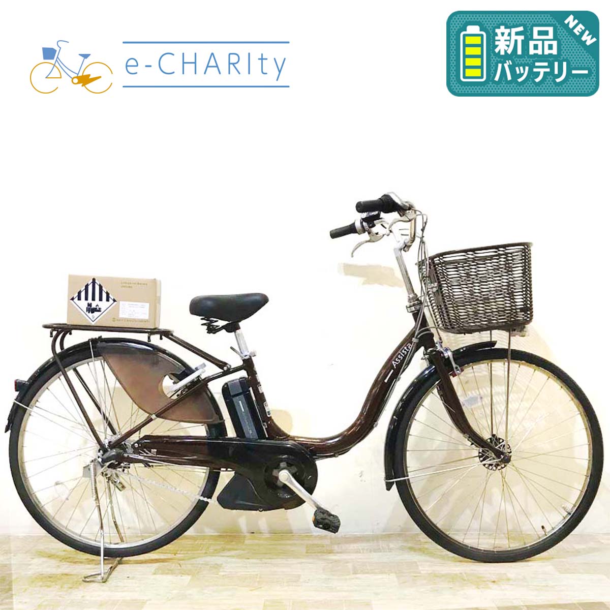 ブリヂストン｜国内トップクラスの中古電動自転車通販サイトe-CHARIty