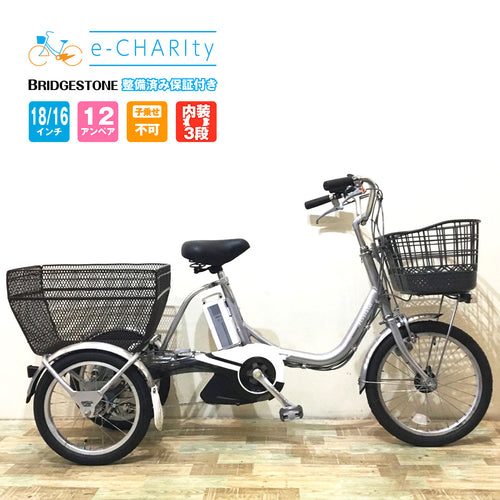 ブリヂストン｜国内トップクラスの中古電動自転車通販サイトe-CHARIty