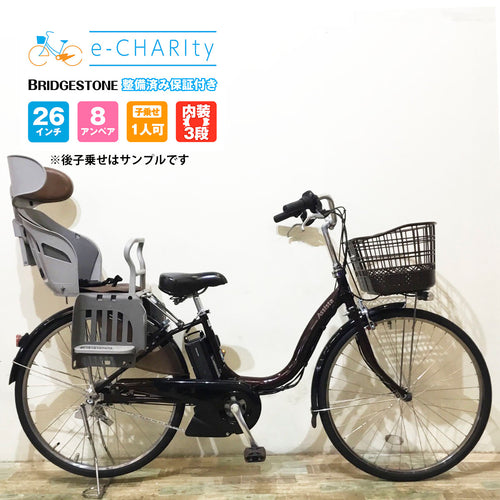 26インチ｜国内トップクラスの中古電動自転車通販サイトe-CHARIty 