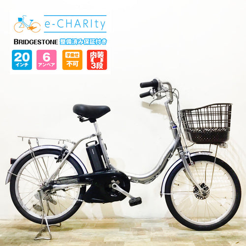 ブリヂストン｜国内トップクラスの中古電動自転車通販サイトe-CHARIty 