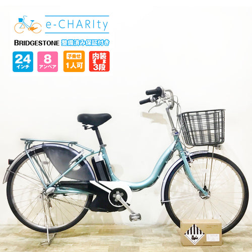 ブリヂストン｜国内トップクラスの中古電動自転車通販サイトe-CHARIty 