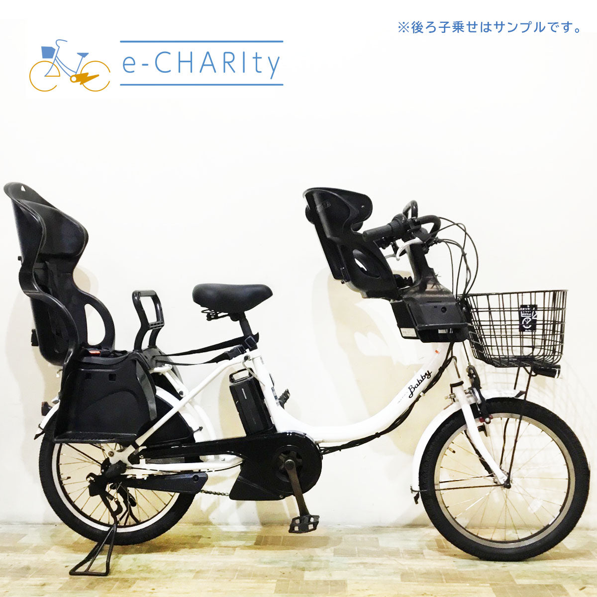 子乗せ｜国内トップクラスの中古電動自転車通販サイトe-CHARIty（イーチャリティ） – e-charity