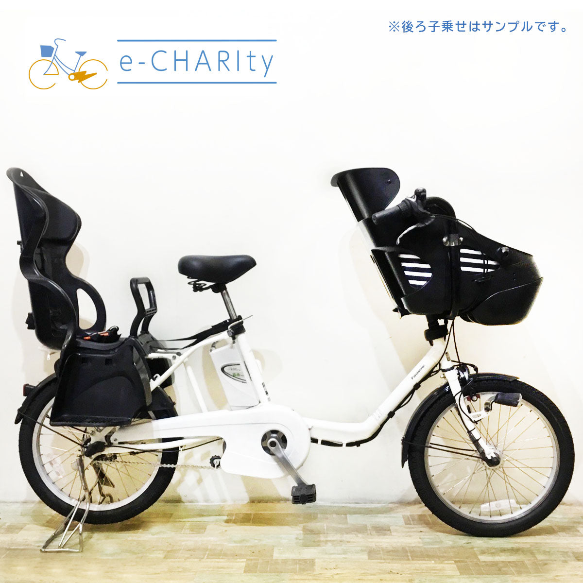 パナソニック｜国内トップクラスの中古電動自転車通販サイトe-CHARIty（イーチャリティ） – e-charity