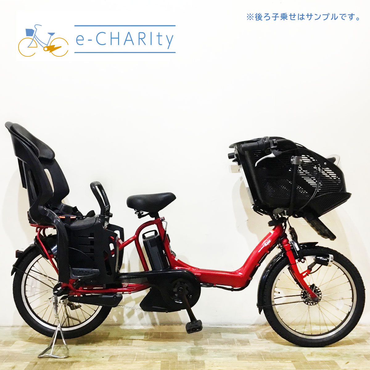 子乗せ｜国内トップクラスの中古電動自転車通販サイトe-CHARIty（イーチャリティ） – e-charity