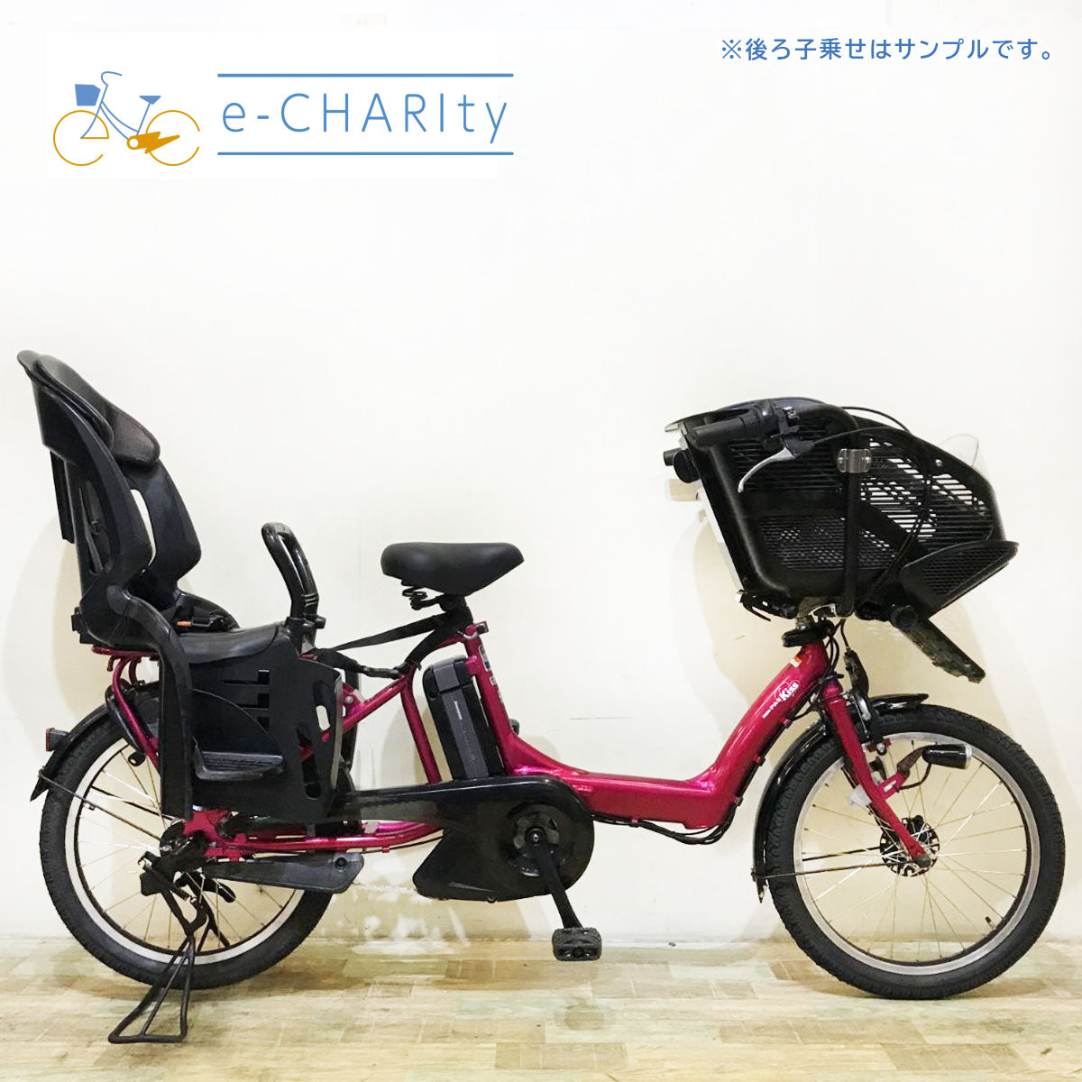 子乗せ｜国内トップクラスの中古電動自転車通販サイトe-CHARIty（イーチャリティ） – e-charity