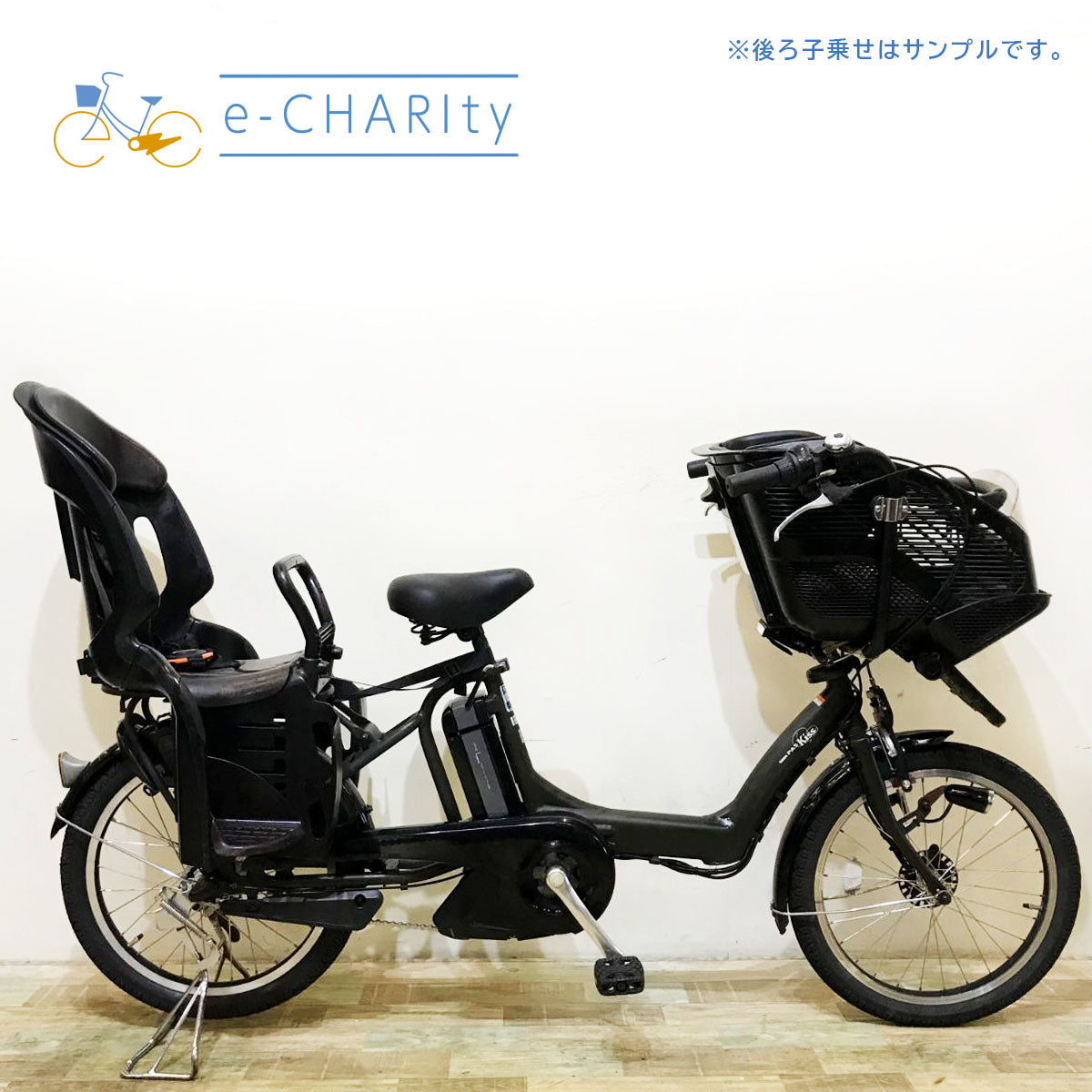 子乗せ｜国内トップクラスの中古電動自転車通販サイトe-CHARIty（イーチャリティ） – e-charity