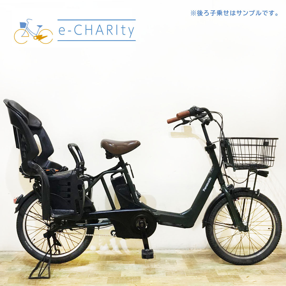 子乗せ｜国内トップクラスの中古電動自転車通販サイトe-CHARIty（イーチャリティ） – e-charity