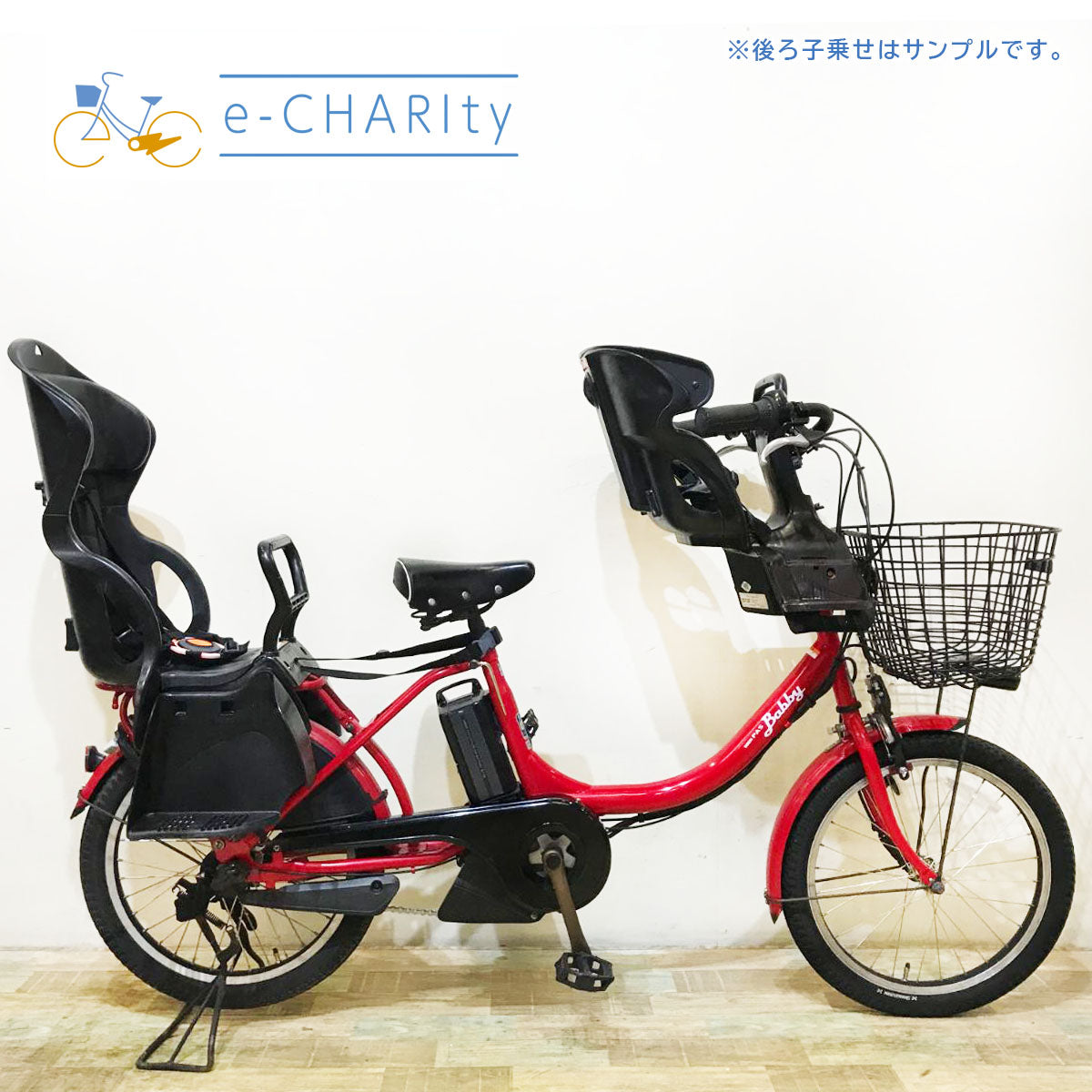 子乗せ｜国内トップクラスの中古電動自転車通販サイトe-CHARIty（イーチャリティ） – e-charity