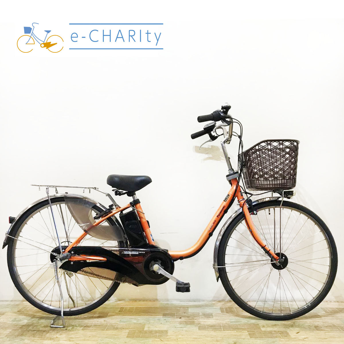 オレンジ｜国内トップクラスの中古電動自転車通販サイトe-CHARIty（イーチャリティ） – e-charity