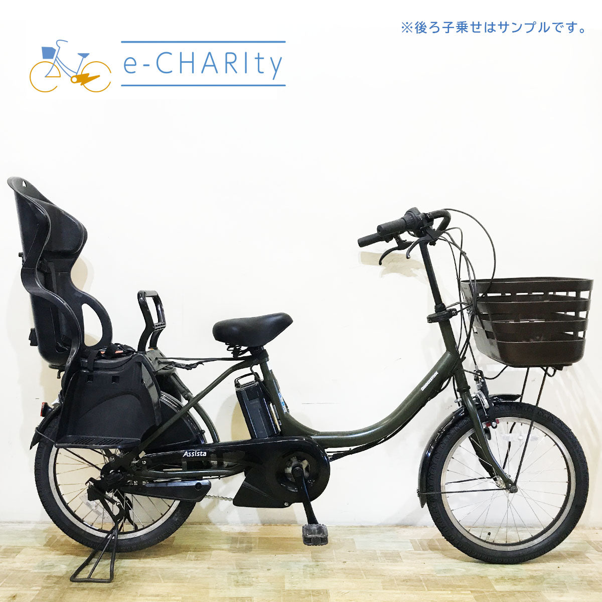 子乗せ｜国内トップクラスの中古電動自転車通販サイトe-CHARIty（イーチャリティ） – e-charity