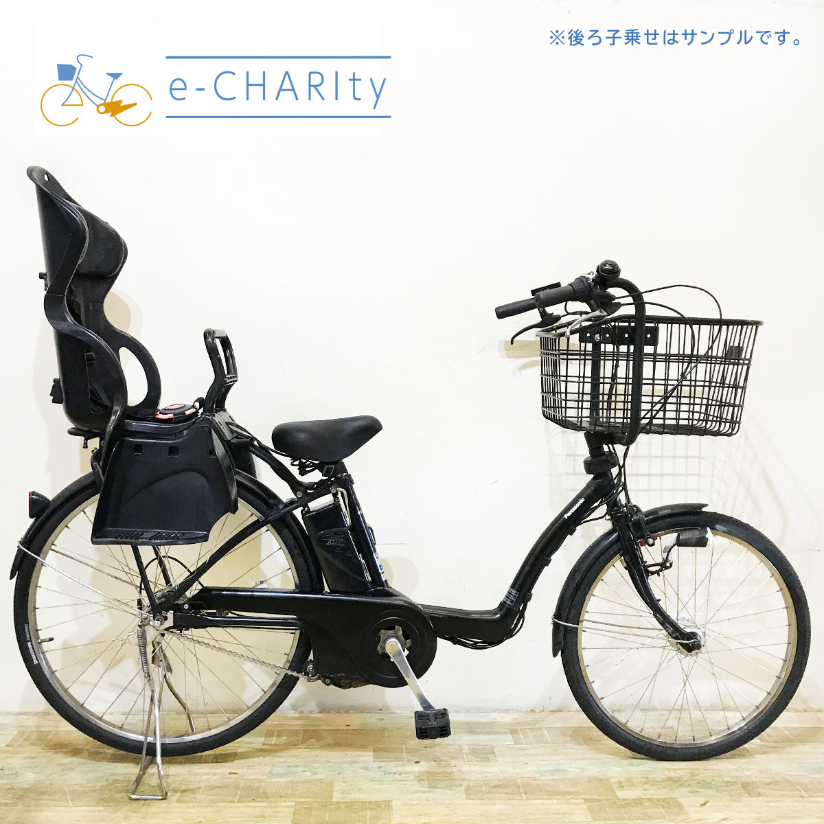 子供乗せ：パナソニック｜国内トップクラスの中古電動自転車通販サイトe-CHARIty（イーチャリティ） – e-charity