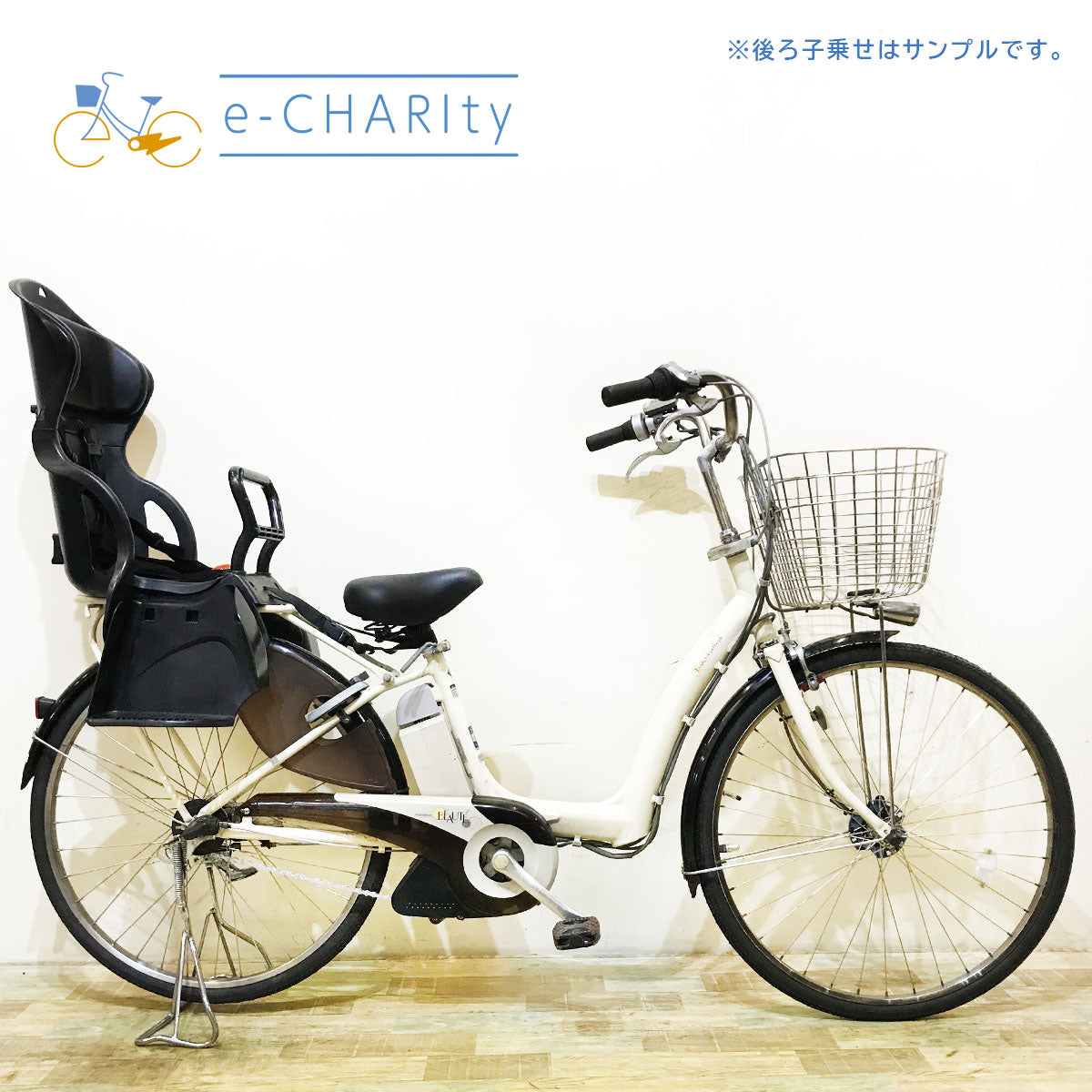 ブリヂストン｜国内トップクラスの中古電動自転車通販サイトe-CHARIty（イーチャリティ） – e-charity