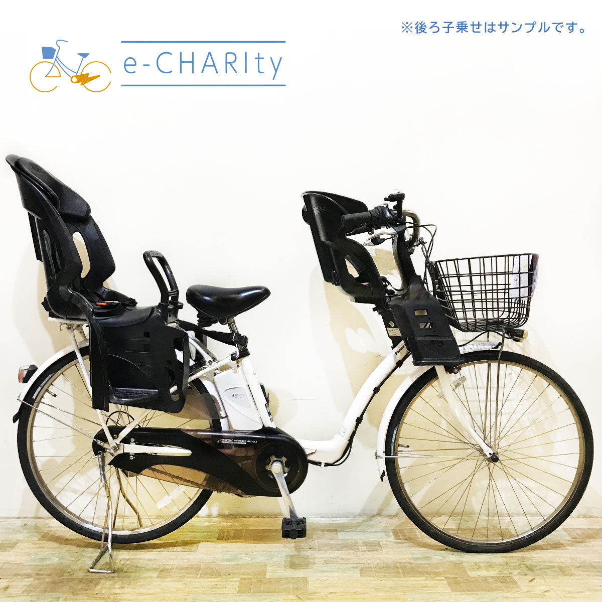 パナソニック｜国内トップクラスの中古電動自転車通販サイトe-CHARIty（イーチャリティ） – e-charity