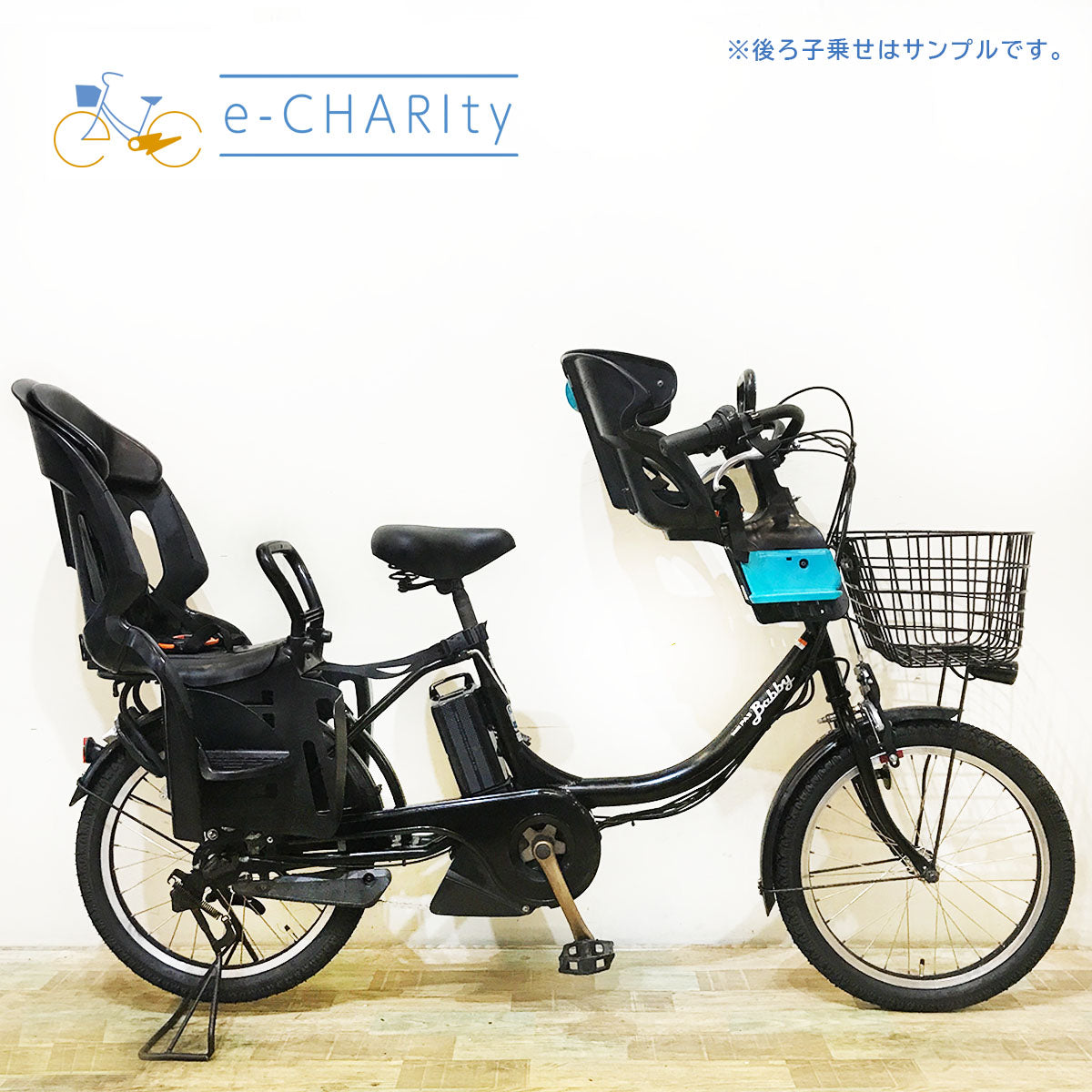 子供乗せ：ヤマハ｜国内トップクラスの中古電動自転車通販サイトe-CHARIty（イーチャリティ） – e-charity