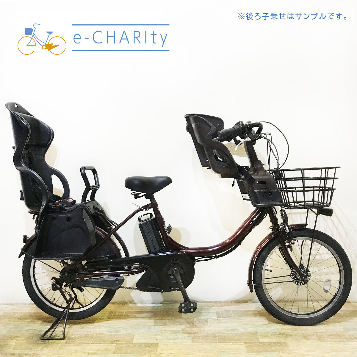 子乗せ｜国内トップクラスの中古電動自転車通販サイトe-CHARIty（イーチャリティ） – e-charity