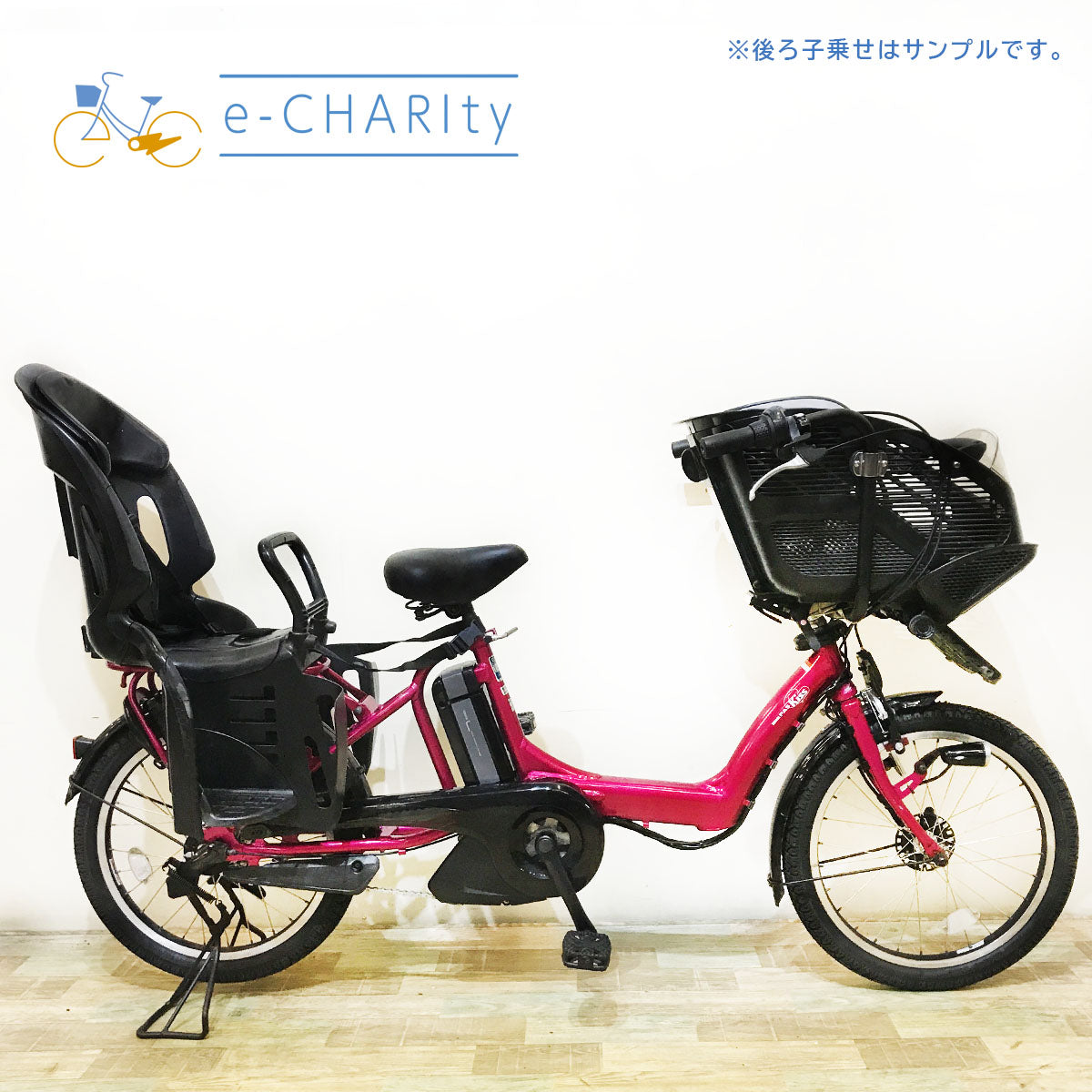 子供乗せ：ヤマハ｜国内トップクラスの中古電動自転車通販サイトe-CHARIty（イーチャリティ） – e-charity