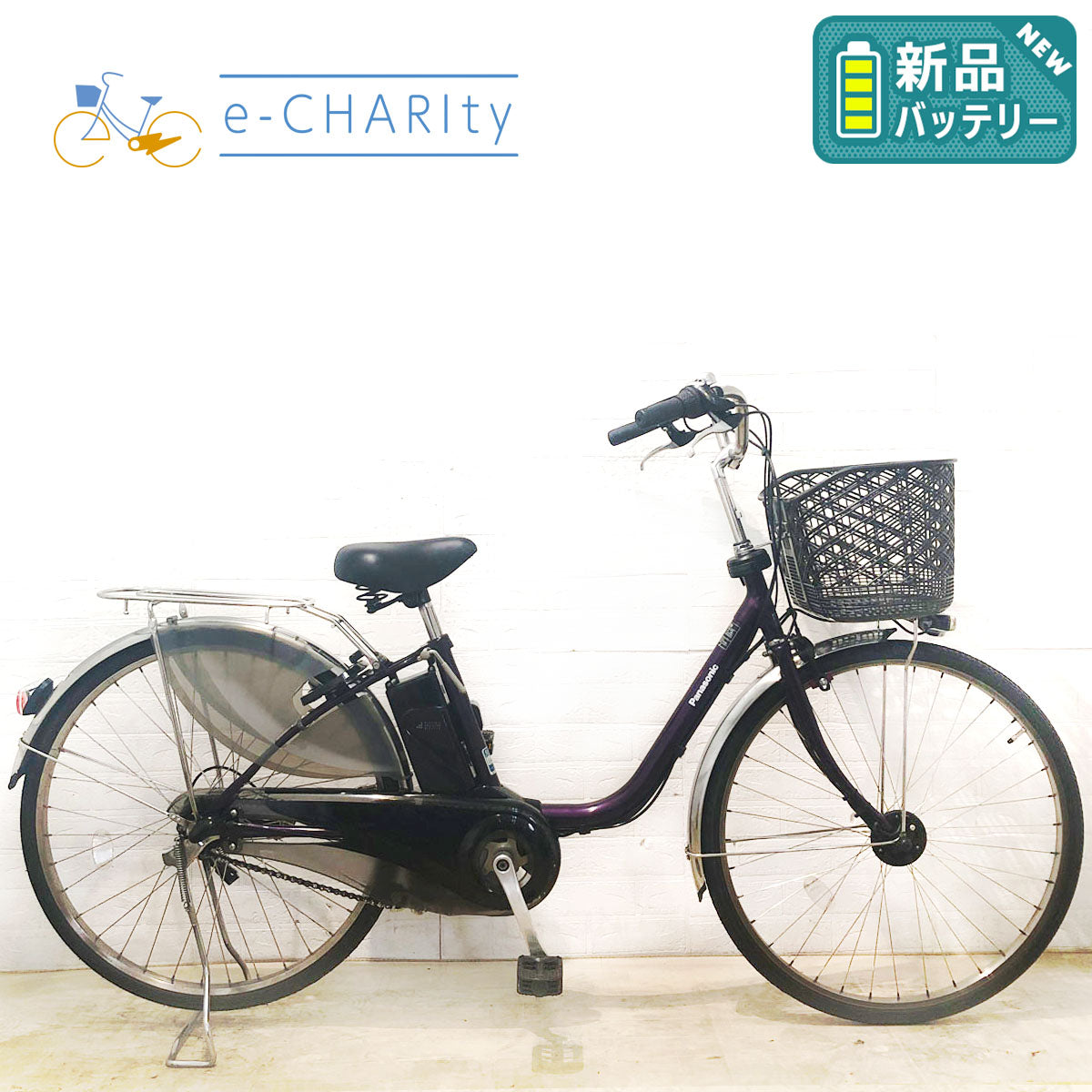 中古電動自転車 新品バッテリー パナソニック ビビ DX パープル 26インチ YB085