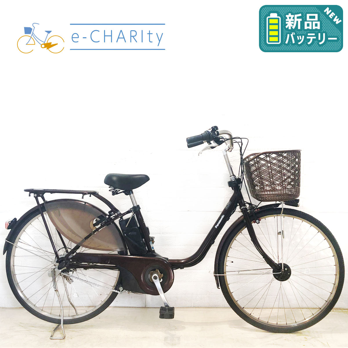 中古電動自転車 新品バッテリーパナソニック ビビ スタイル DX ブラウン 26インチ YC042