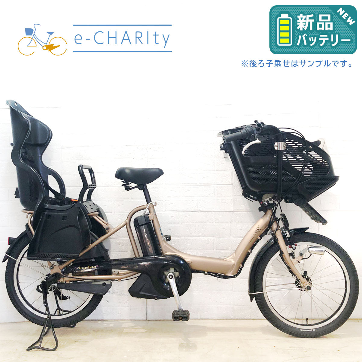 中古ブリヂストン アンジェリーノプティットe電動自転車が格安！子供