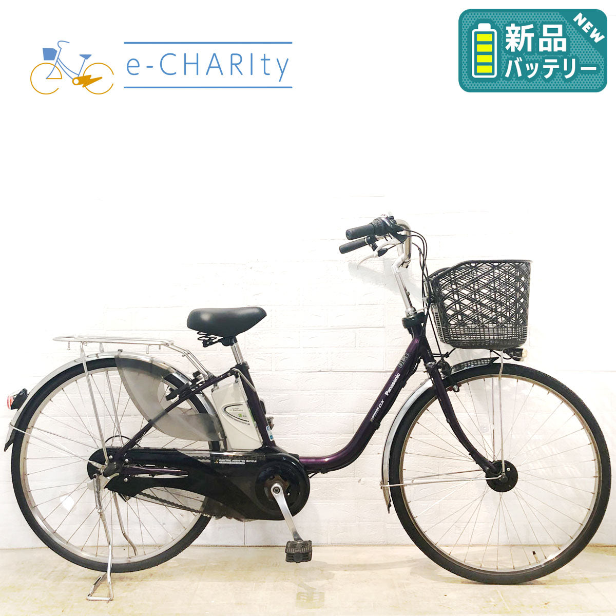 中古電動自転車 新品バッテリー パナソニック ビビ DX パープル 26インチ YC078