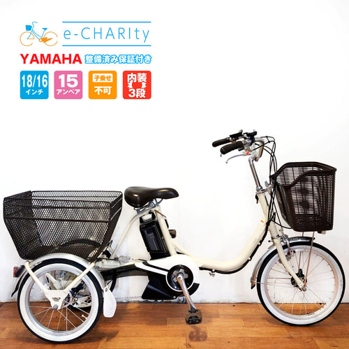 ヤマハ｜国内トップクラスの中古電動自転車通販サイトe-CHARIty（イー