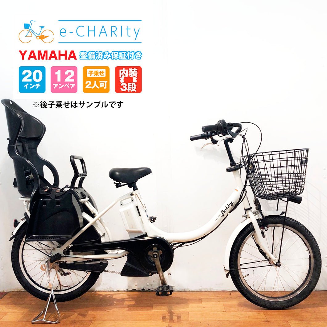 関東 対象エリア 送料無料】電動自転車【中古車】ヤマハ PAS Babby XL