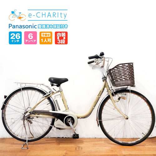 26インチ｜国内トップクラスの中古電動自転車通販サイトe-CHARIty 