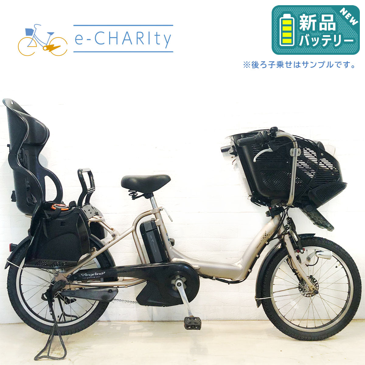 中古電動自転車 新品バッテリー ブリヂストン アンジェリーノ プティット e プレシャスベージュ 20インチ YE053