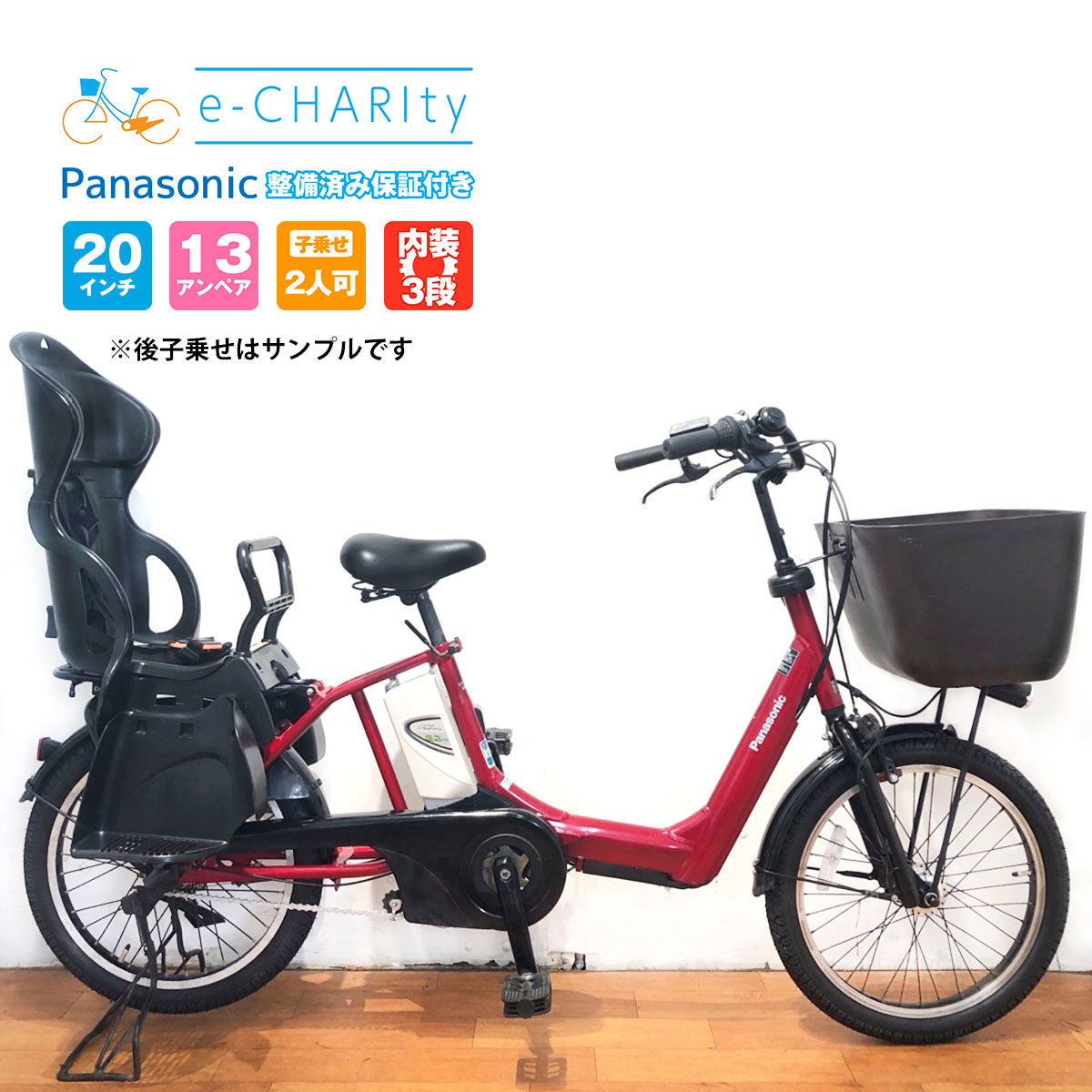 中古】電動自転車 Panasonic ギュット・アニーズ【子供乗せ】 - 電動 