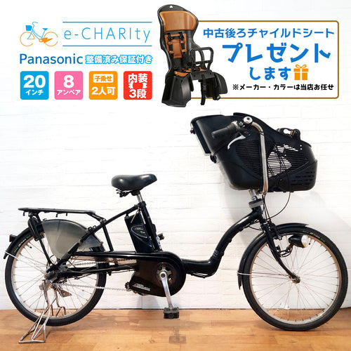 20インチ｜国内トップクラスの中古電動自転車通販サイトe-CHARIty 