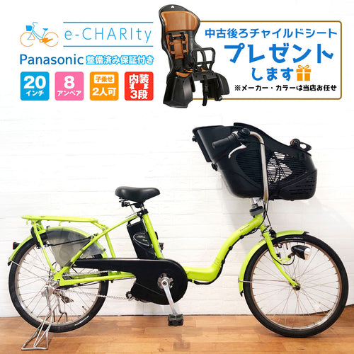 20インチ｜国内トップクラスの中古電動自転車通販サイトe-CHARIty 