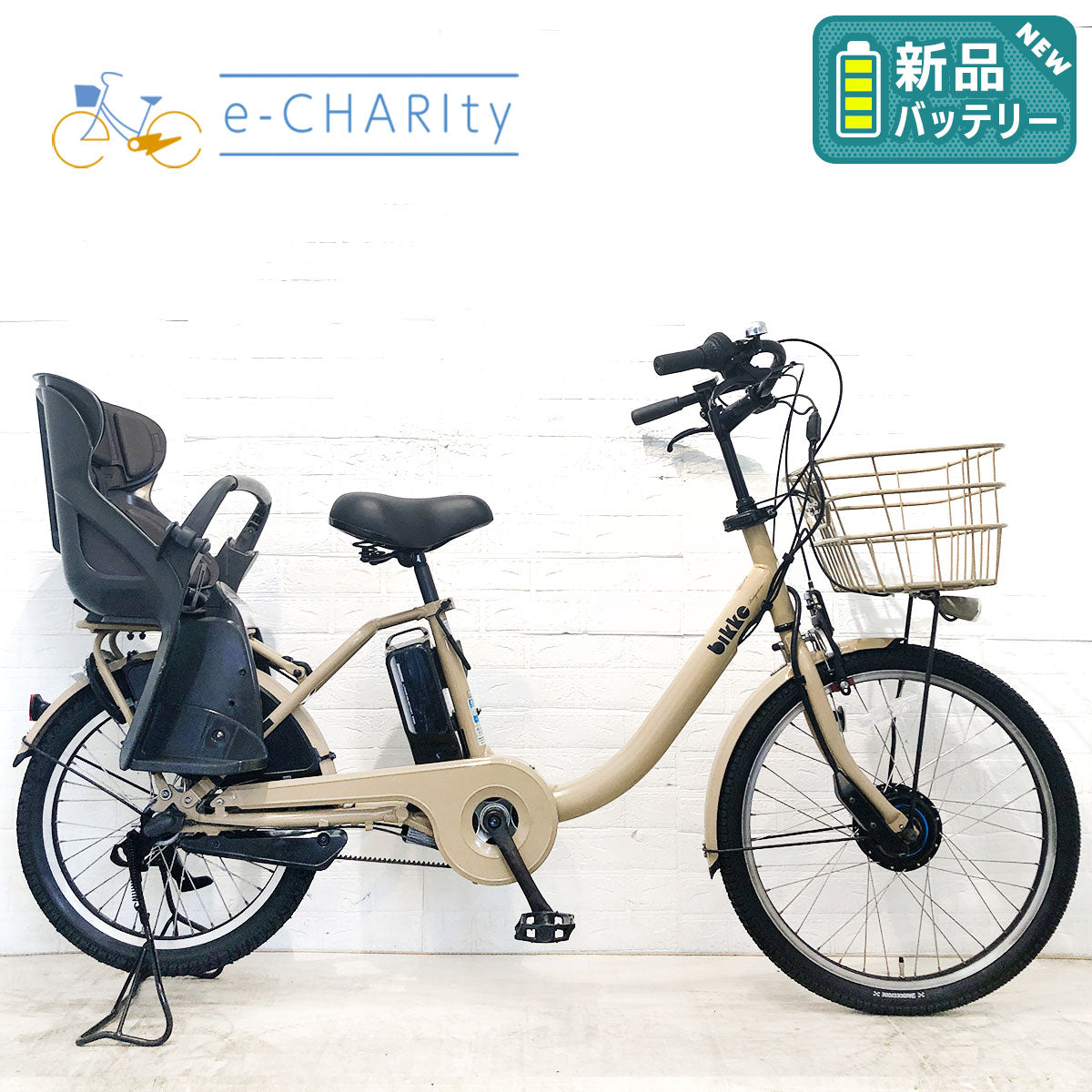子供乗せ：20インチ｜国内トップクラスの中古電動自転車通販サイトe