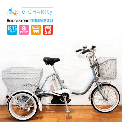 ブリヂストン｜国内トップクラスの中古電動自転車通販サイトe-CHARIty 